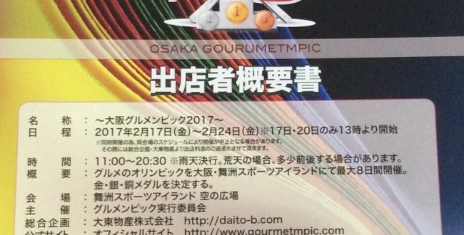 グルメンピック 詐欺 泥沼化する裁判 国際イベントニュース