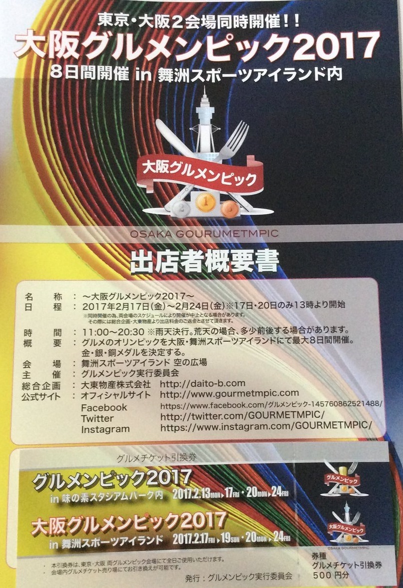 グルメンピック 詐欺 泥沼化する裁判 国際イベントニュース