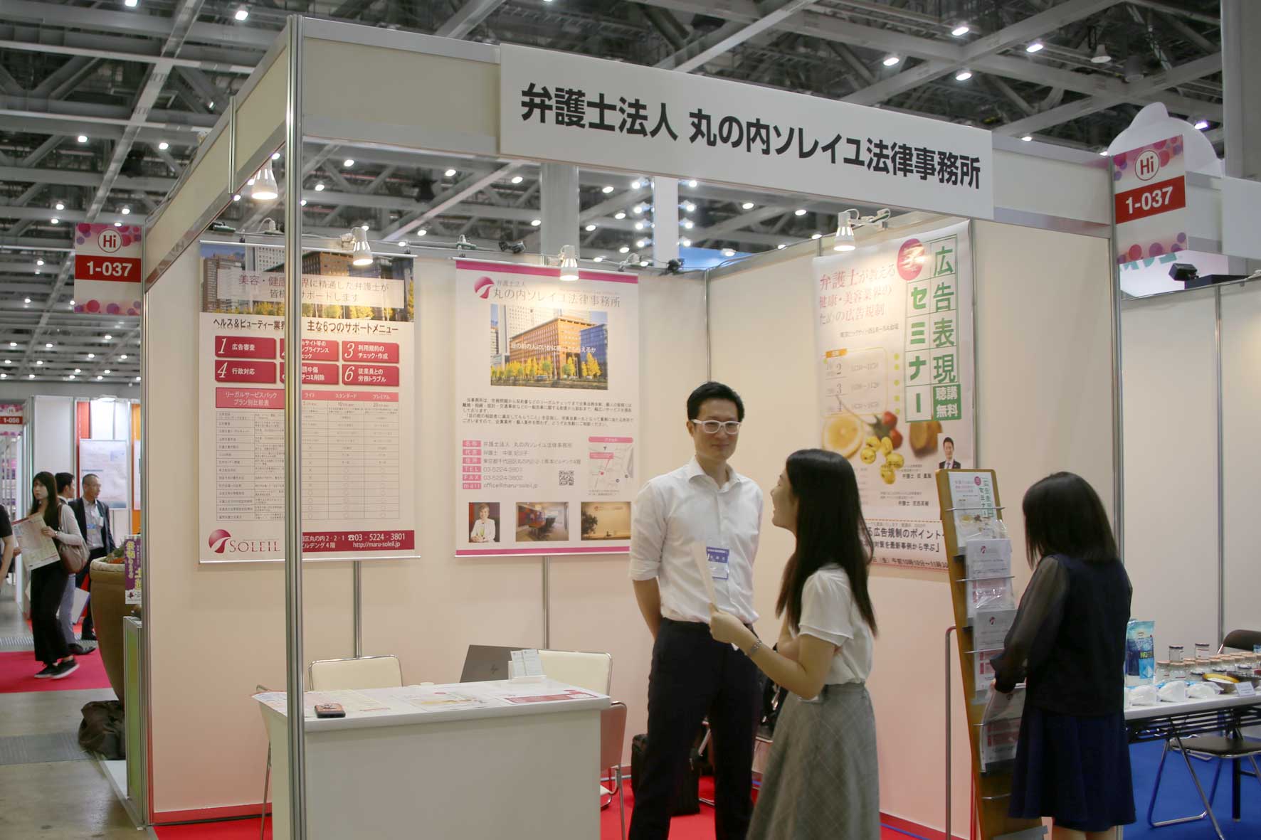 広告表現の法律相談 美容 食品業界で増加 丸の内ソレイユ法律事務所 我が社の出展戦略 国際イベントニュース