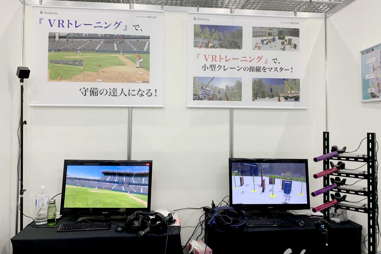 Vr研修コンテンツに建設 医療関係者が注目 業界を超えた中小企業が出展した 産業交流展 国際イベントニュース