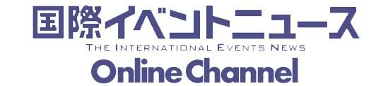国際イベントニュースオンラインチャンネル