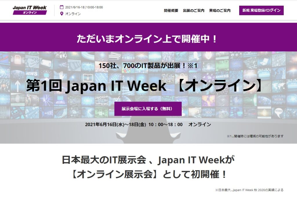 リード エグジビジョン ジャパンがオンライン展示会初開催 Japan It Week 国際イベントニュース リード エグジビジョン ジャパンがオンライン展示会初開催 Japan It Week 国際イベントニュース