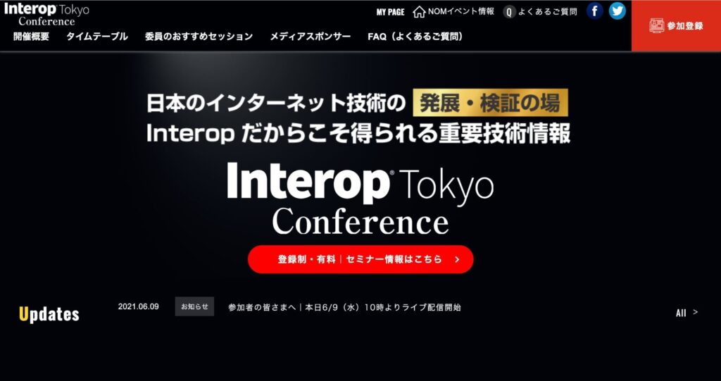 セミナー視聴と資料ダウンロードに特化したサイト Interop Tokyo カンファレンス オンライン展示会 国際イベントニュース